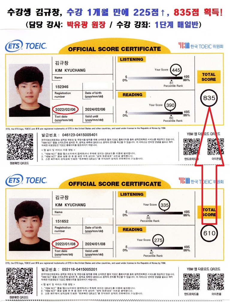 수강생 김규창 성적표 및 수강 후기 (610점 -> 835점) [1개월 만에 225점 상승!]